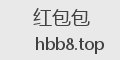 红包包